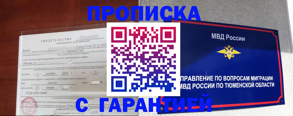 временная регистрация надежно в Ленске